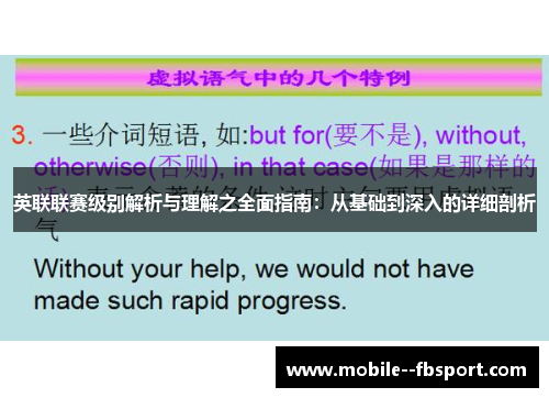 英联联赛级别解析与理解之全面指南：从基础到深入的详细剖析