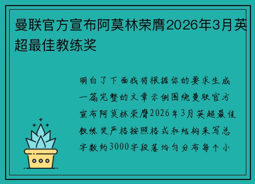 曼联官方宣布阿莫林荣膺2026年3月英超最佳教练奖