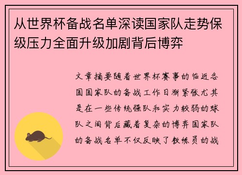 从世界杯备战名单深读国家队走势保级压力全面升级加剧背后博弈