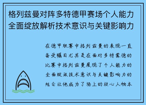 格列兹曼对阵多特德甲赛场个人能力全面绽放解析技术意识与关键影响力
