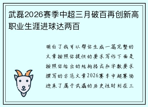 武磊2026赛季中超三月破百再创新高职业生涯进球达两百 武磊2026赛季中超三月破百再创新高职业生涯进球达两百