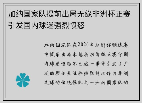 加纳国家队提前出局无缘非洲杯正赛引发国内球迷强烈愤怒 加纳国家队提前出局无缘非洲杯正赛引发国内球迷强烈愤怒
