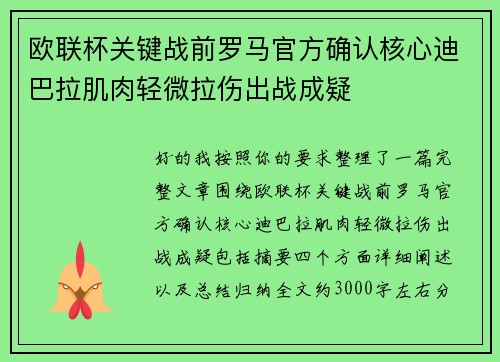 欧联杯关键战前罗马官方确认核心迪巴拉肌肉轻微拉伤出战成疑 欧联杯关键战前罗马官方确认核心迪巴拉肌肉轻微拉伤出战成疑