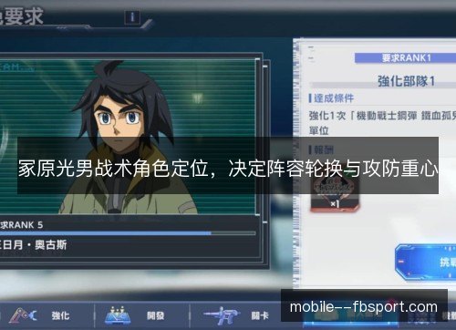 冢原光男战术角色定位，决定阵容轮换与攻防重心